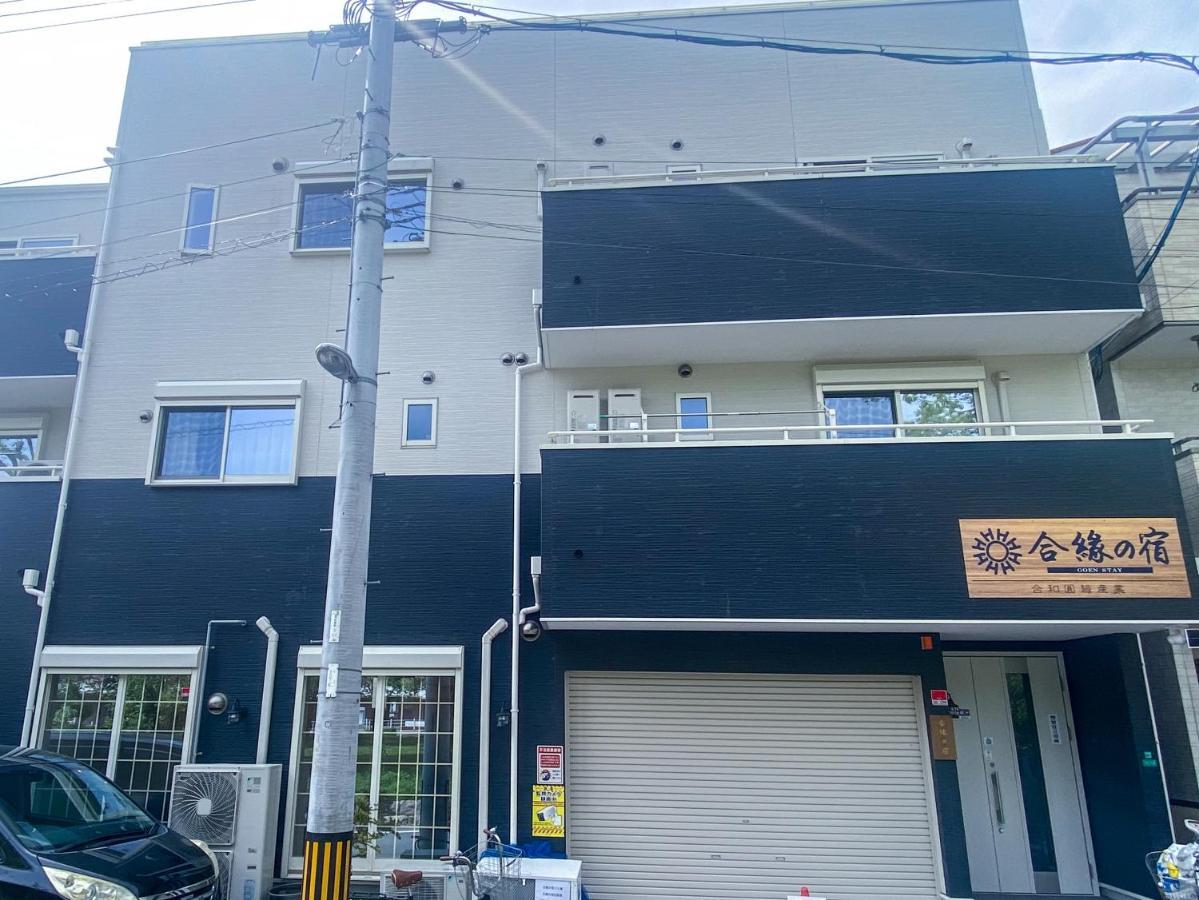 合綠の宿 203 Osaka Exterior photo